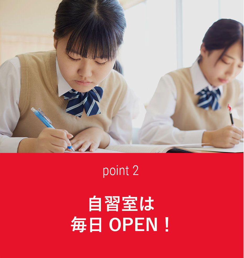 point2 自習室は毎日OPEN！